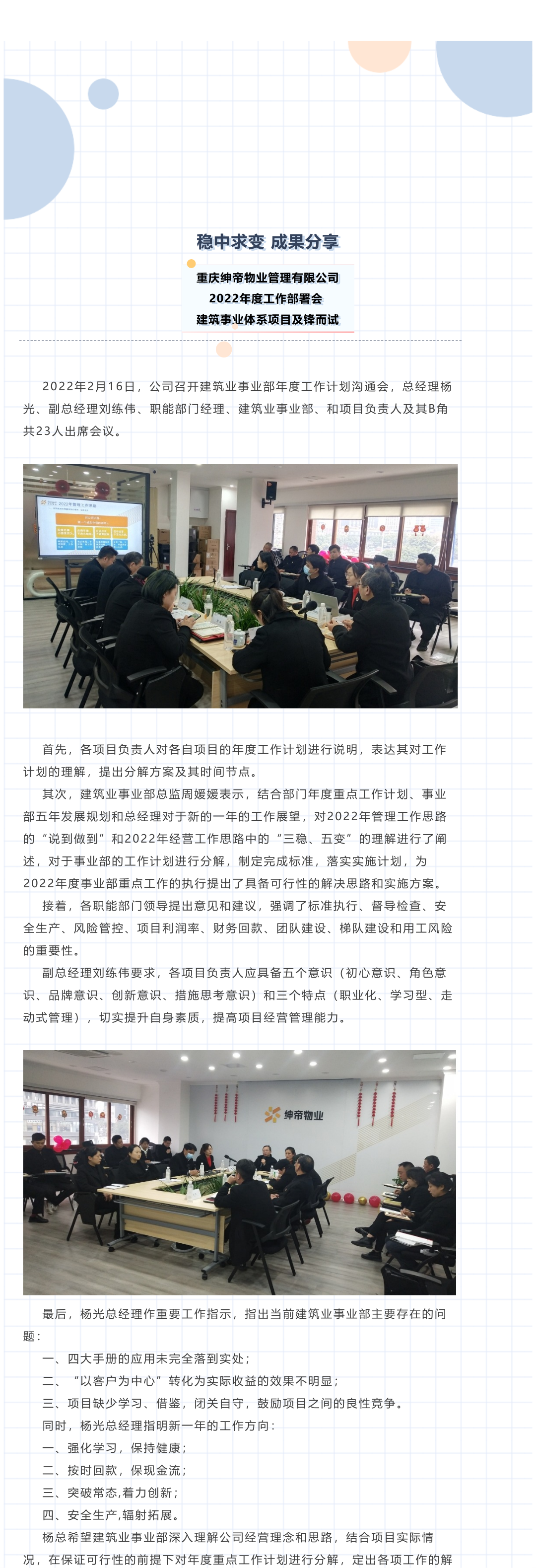 穩(wěn)中求變 成果分享 重慶紳帝物業(yè)管理有限公司2022年度工作部署會建筑事業(yè)體系項(xiàng)目及鋒而試.png