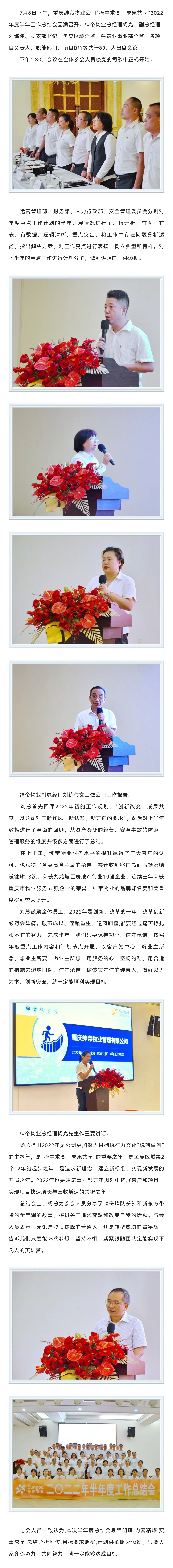 2022-07-08 紳帝物業(yè)公司召開2022年度半年工作總結(jié)會.jpg