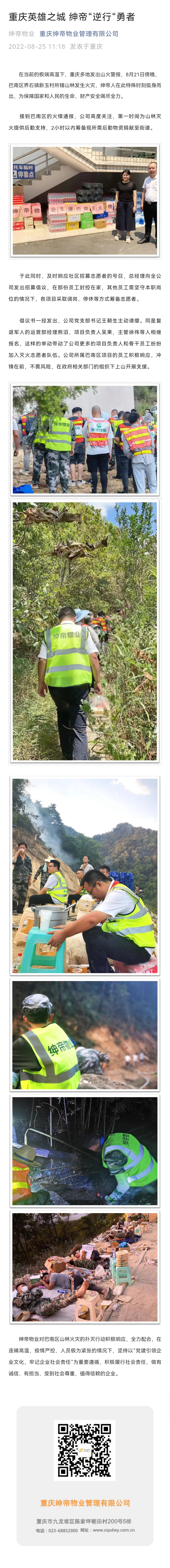 重慶英雄之城，紳帝“逆行”勇者.jpg
