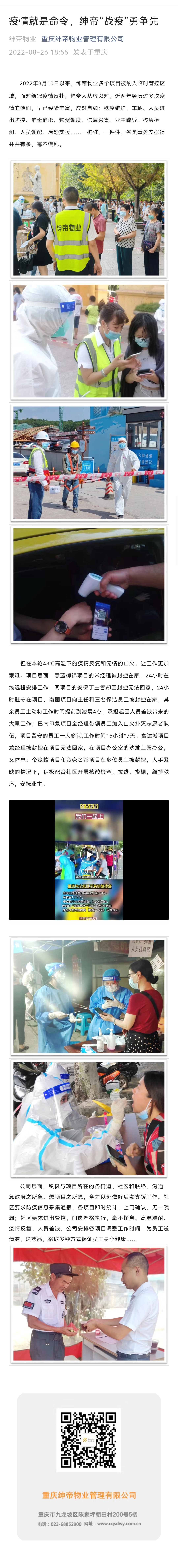 疫情就是命令，紳帝“戰(zhàn)疫”勇爭先.jpg