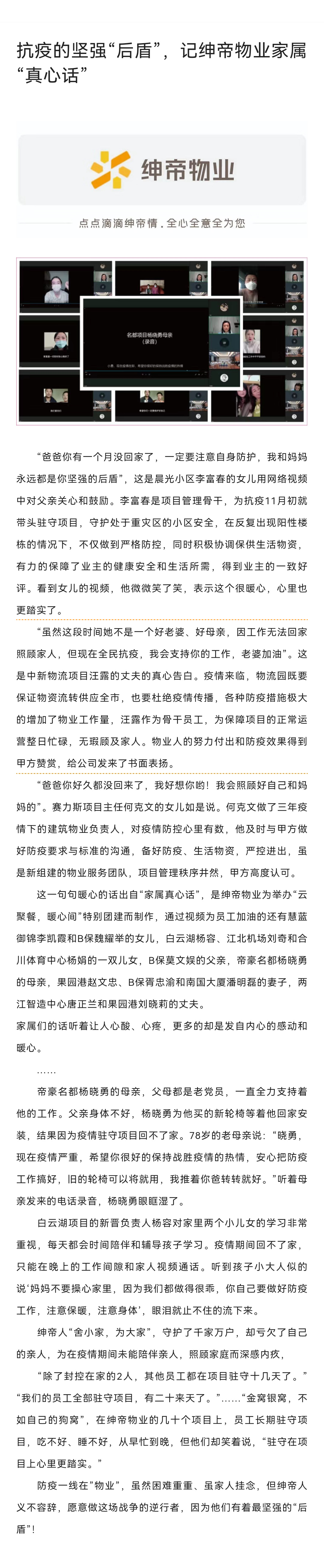 抗疫的堅強“后盾”，記紳帝物業(yè)家屬“真心話”.jpg